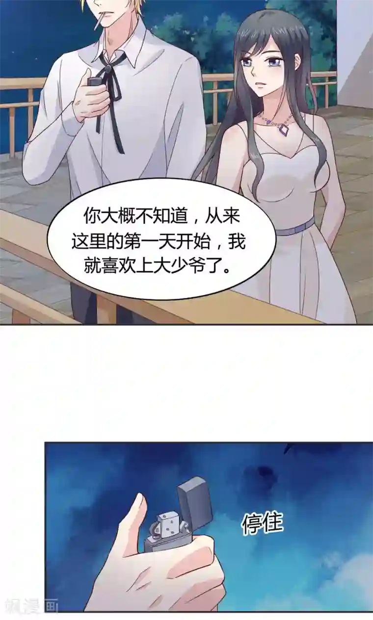 小仙来偷袭第59话