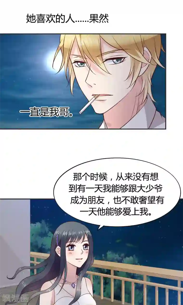 小仙来偷袭第59话