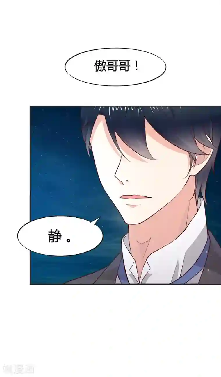 小仙来偷袭第60话