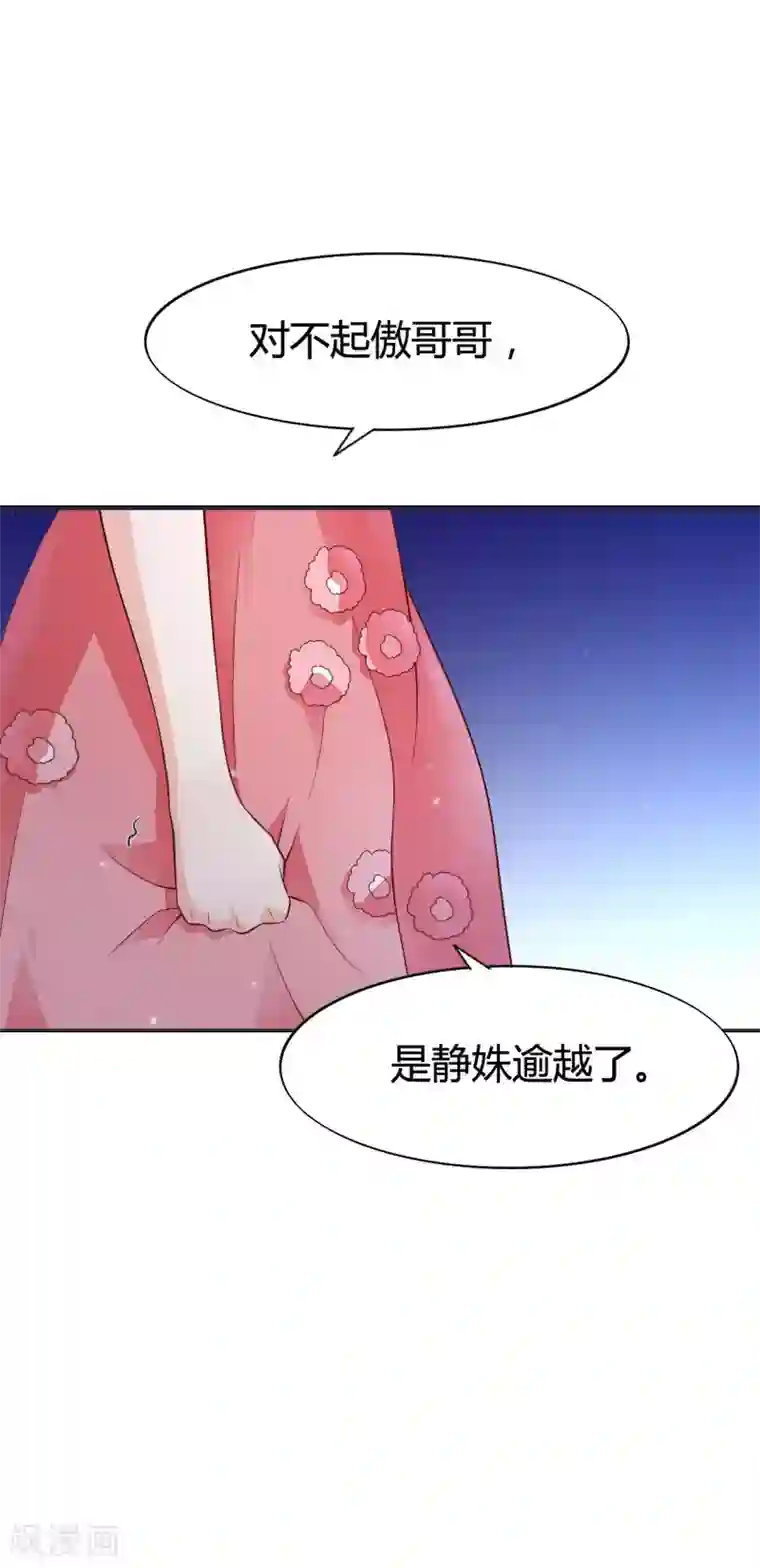 小仙来偷袭第60话