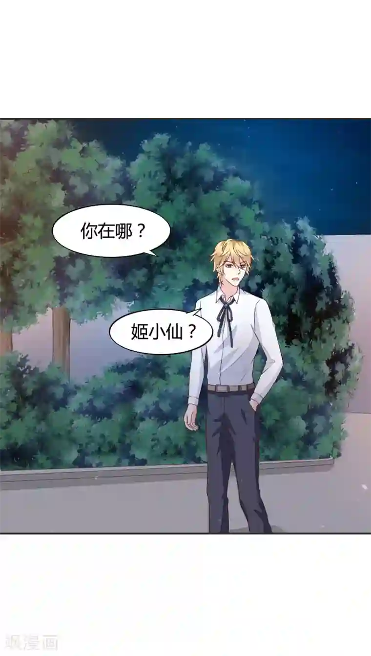 小仙来偷袭第60话