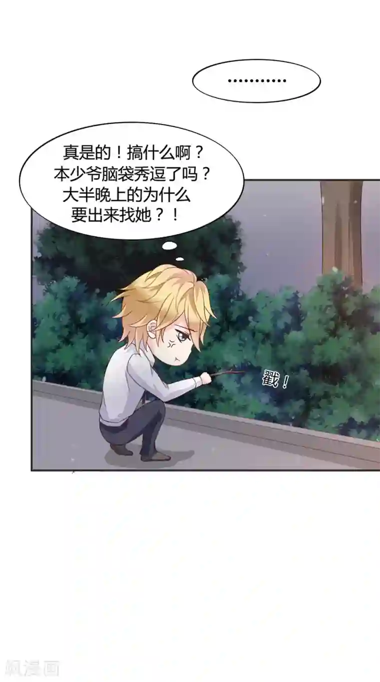 小仙来偷袭第60话