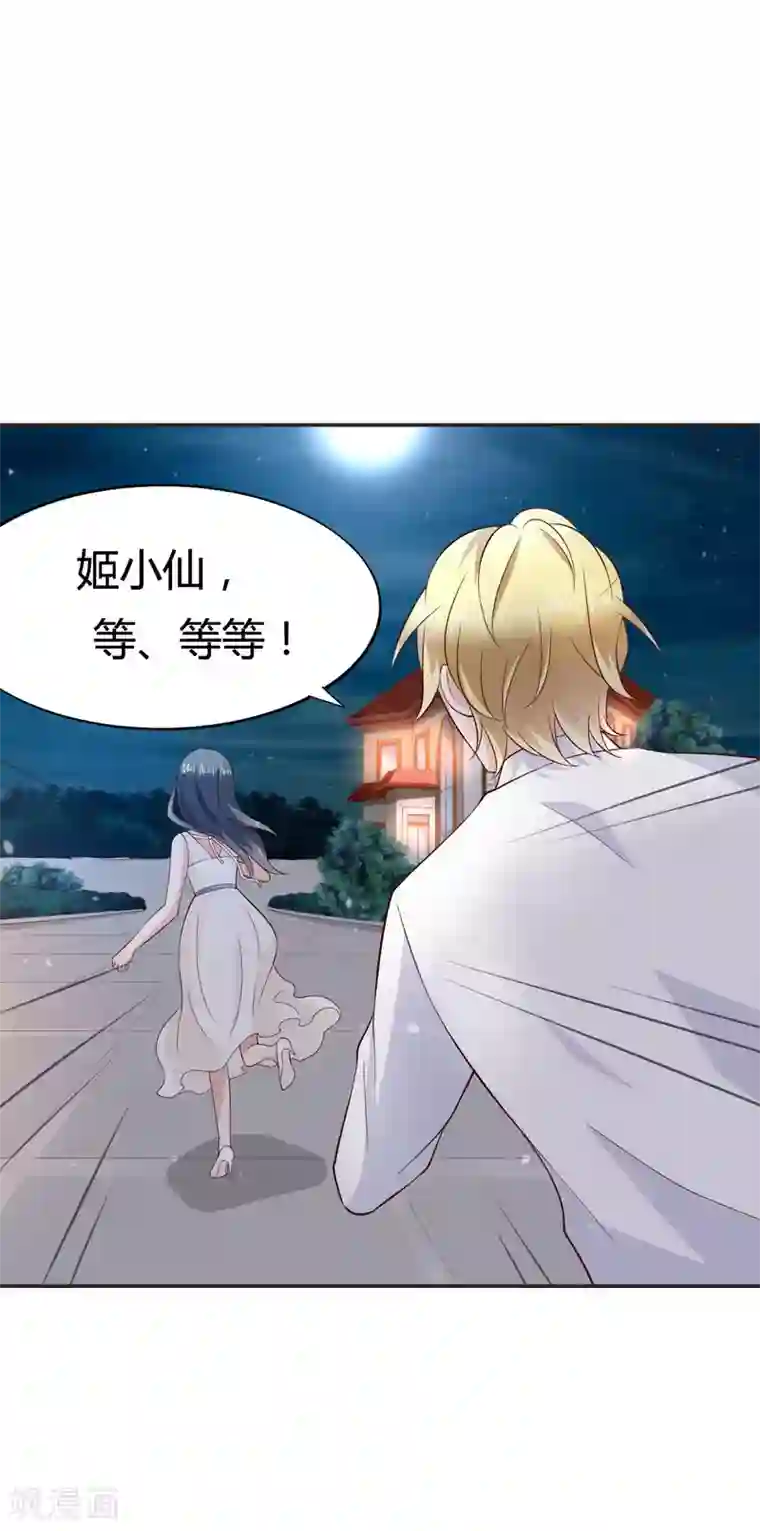 小仙来偷袭第60话