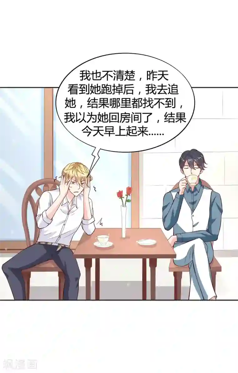 小仙来偷袭第61话