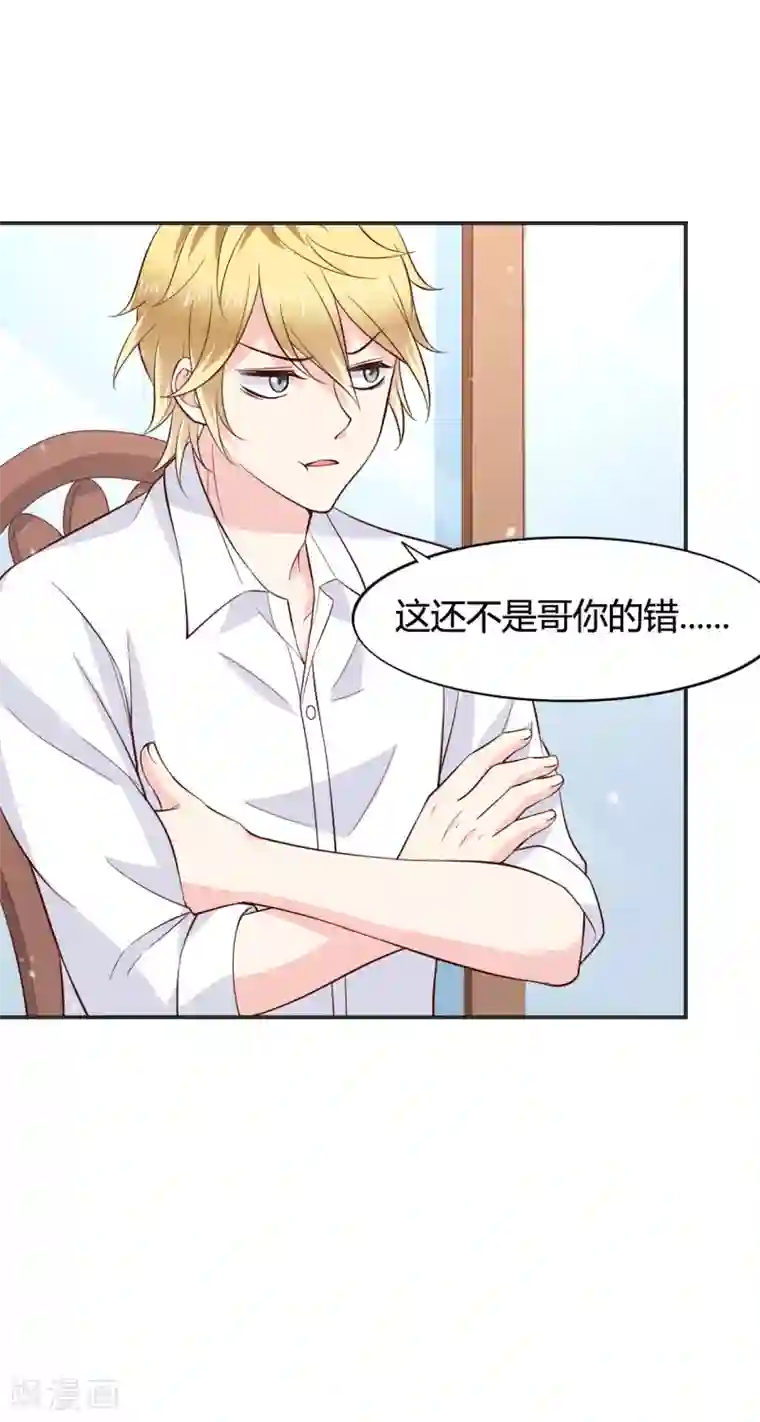 小仙来偷袭第61话