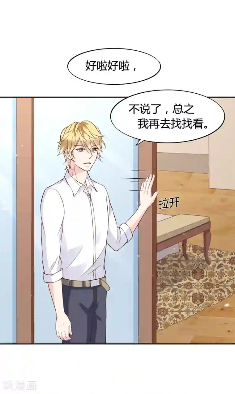 小仙来偷袭第61话