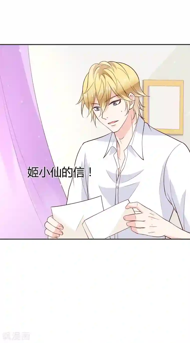 小仙来偷袭第61话