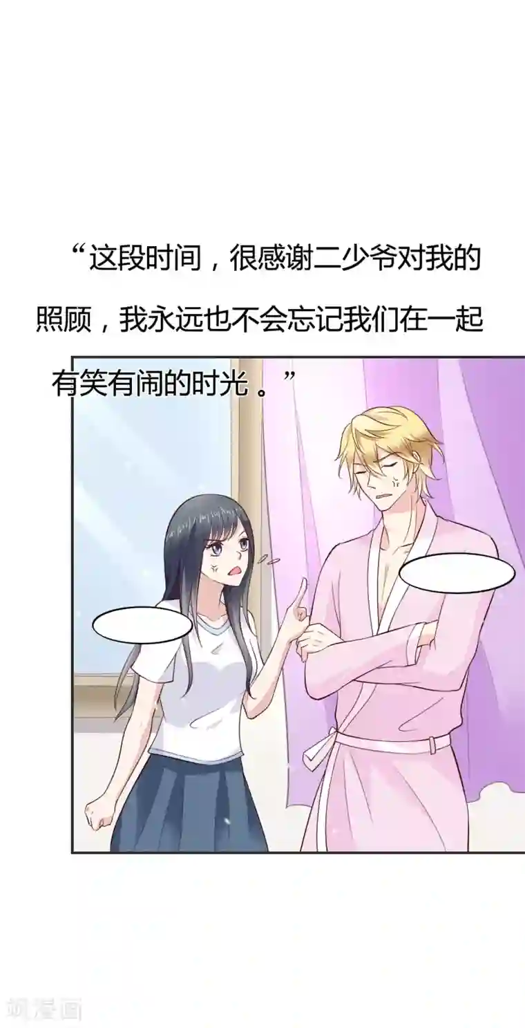 小仙来偷袭第61话