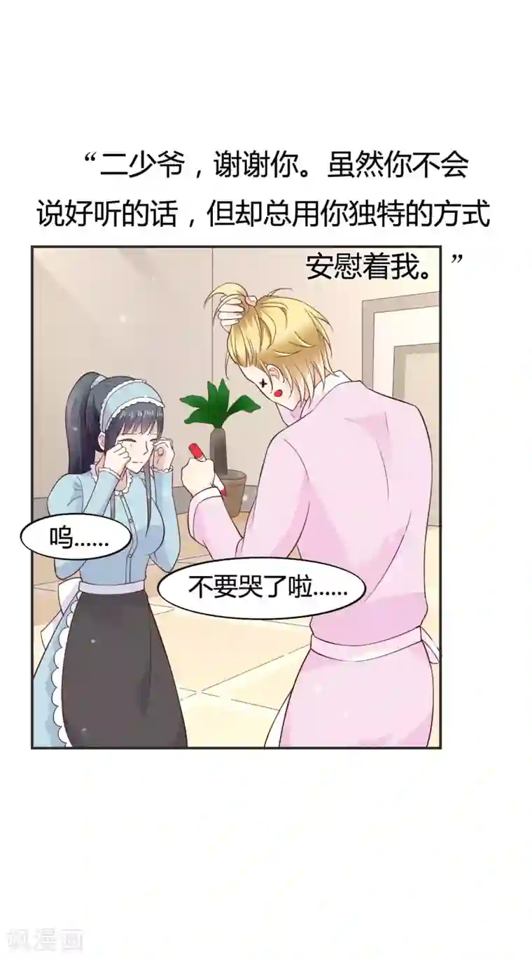 小仙来偷袭第61话