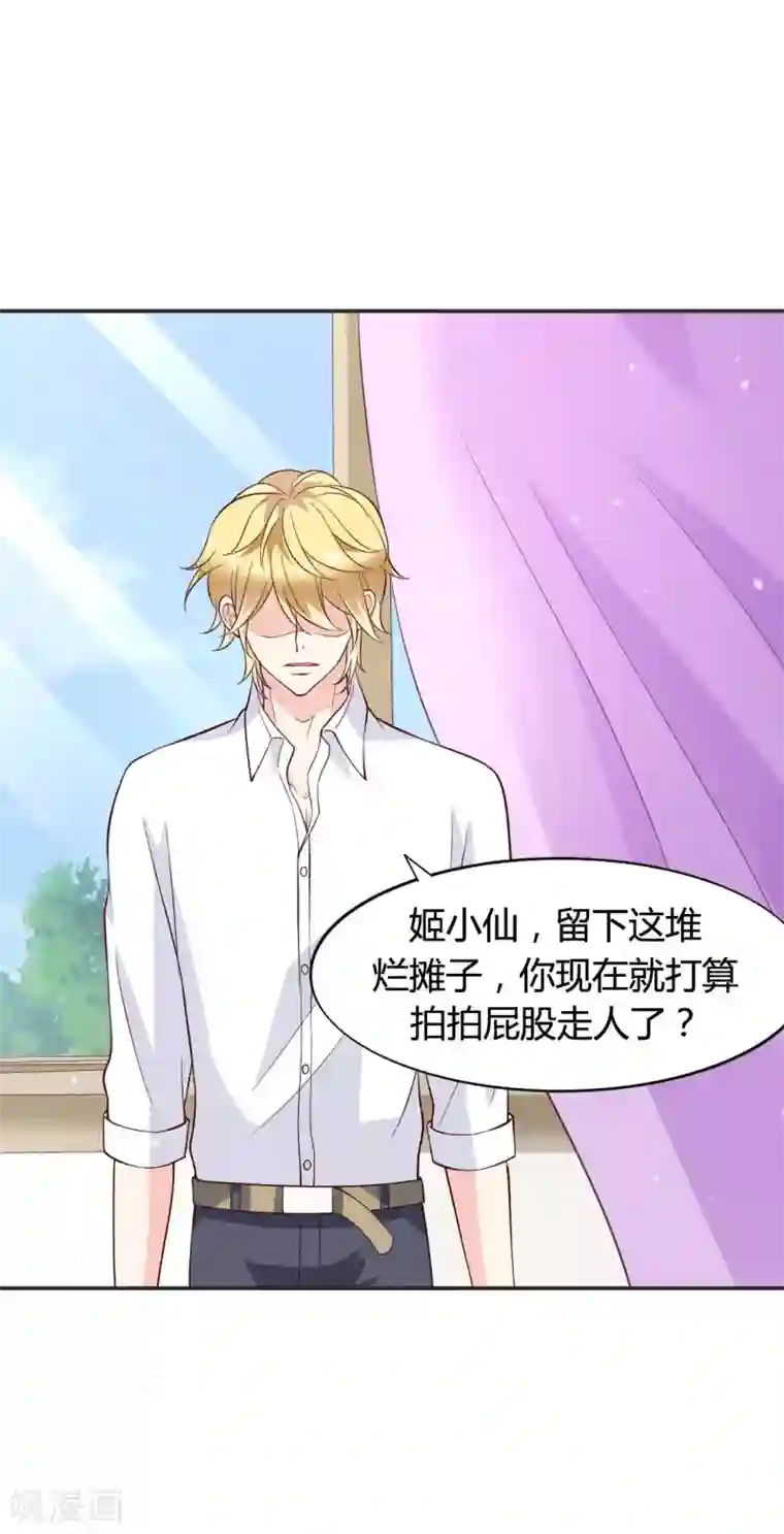 小仙来偷袭第61话