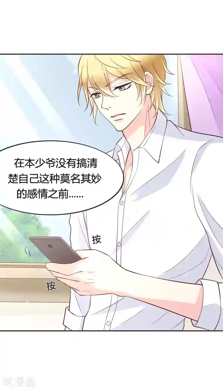 小仙来偷袭第61话