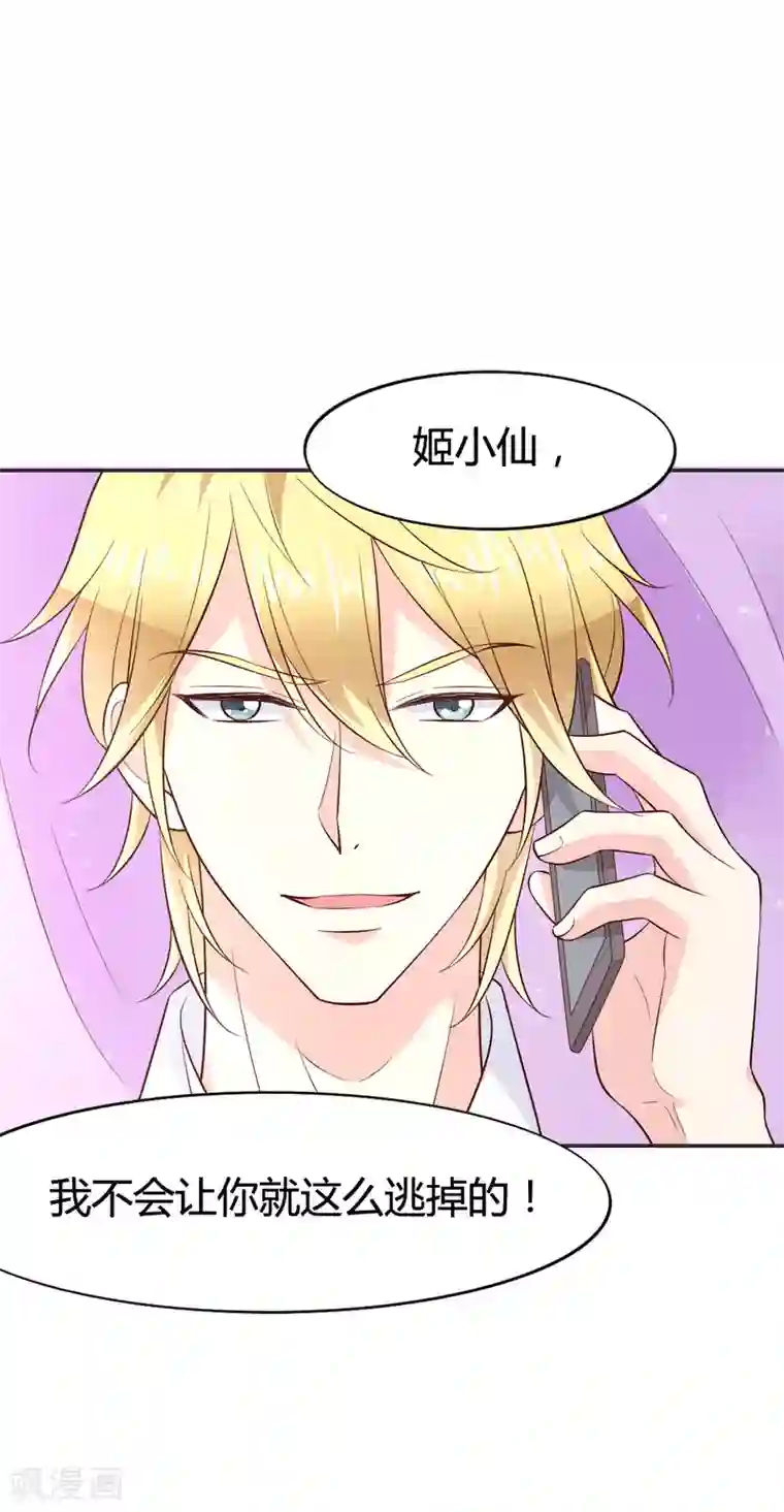 小仙来偷袭第61话