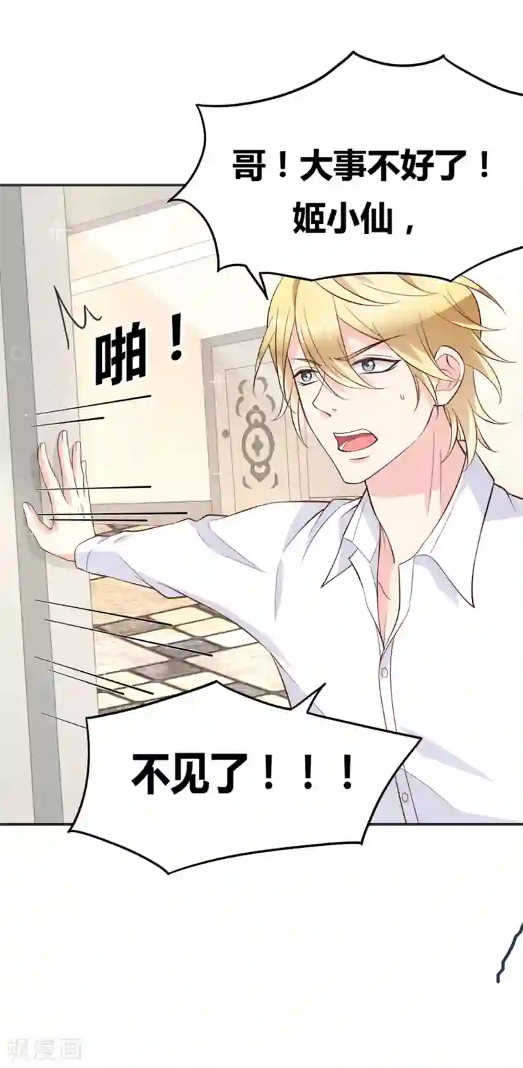 小仙来偷袭第61话