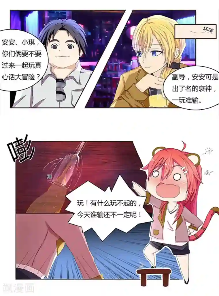 国民总裁爱上我第1话 游戏黑洞