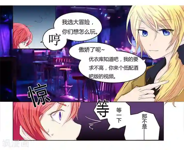 国民总裁爱上我第1话 游戏黑洞