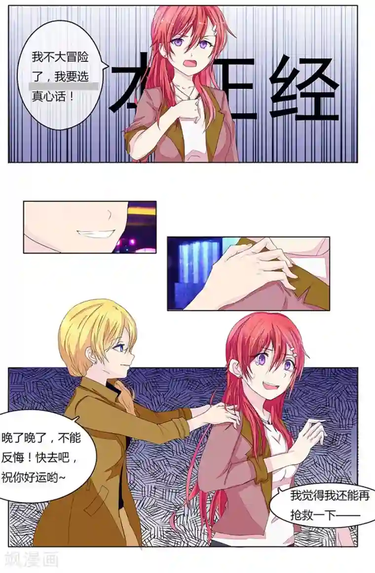 国民总裁爱上我第2话 卫生间遇到前男友