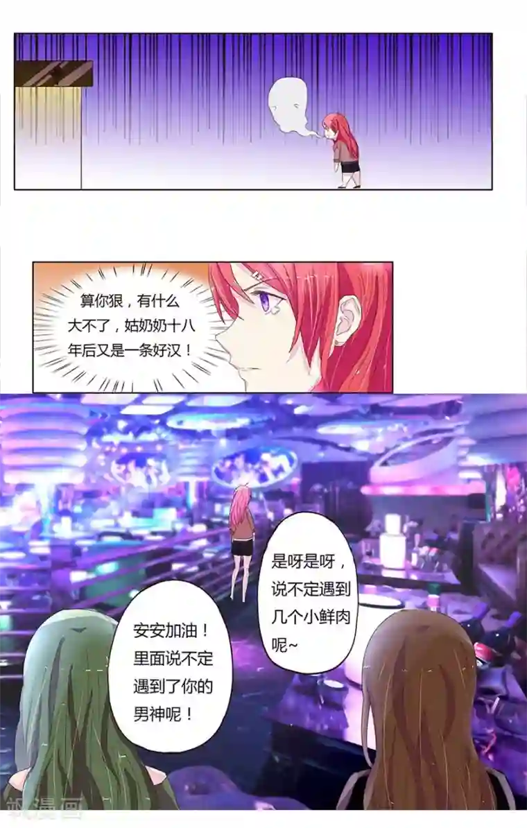 国民总裁爱上我第2话 卫生间遇到前男友