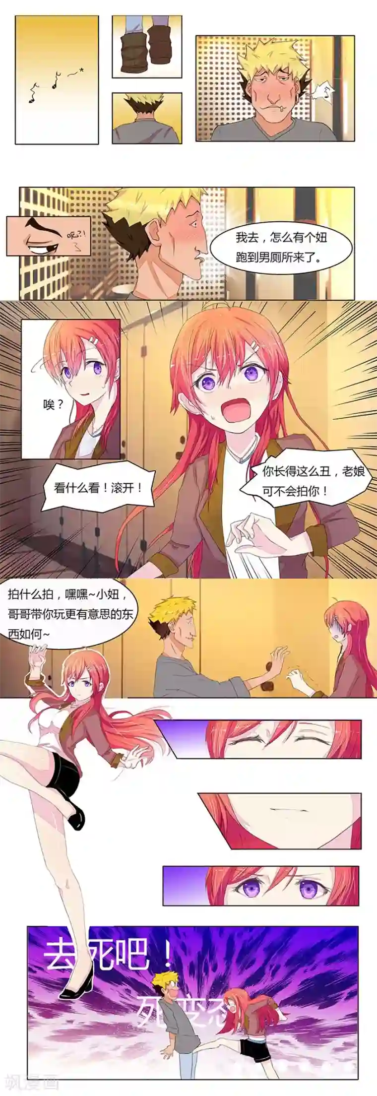 国民总裁爱上我第2话 卫生间遇到前男友