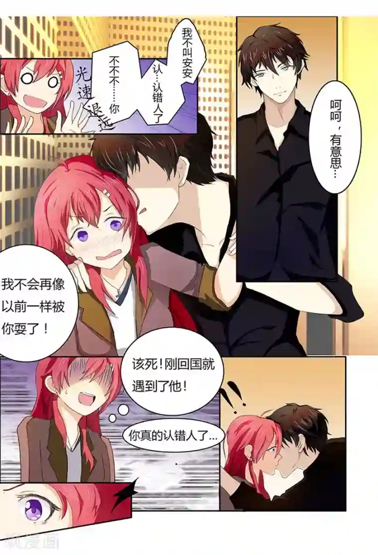 国民总裁爱上我第3话 少帅前男友