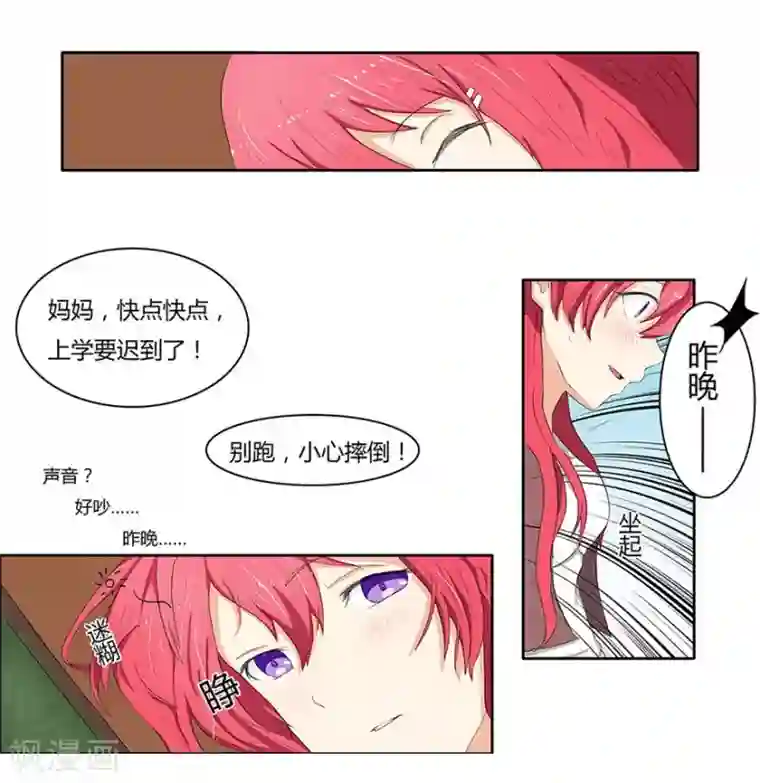 国民总裁爱上我第4话 突然惊醒