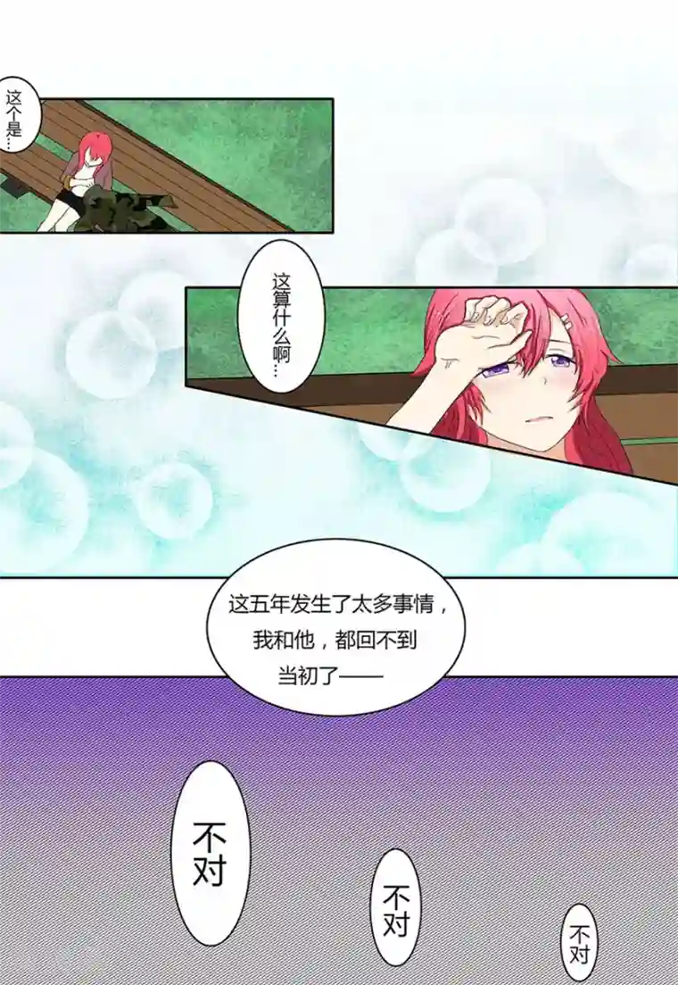 国民总裁爱上我第4话 突然惊醒