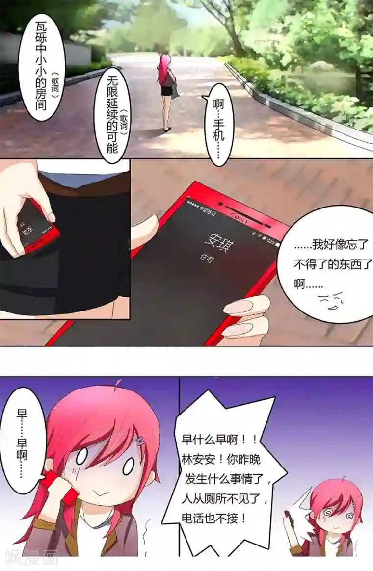 国民总裁爱上我第5话 宝贝的爸爸？