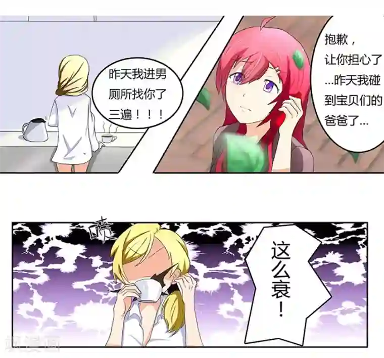 国民总裁爱上我第5话 宝贝的爸爸？