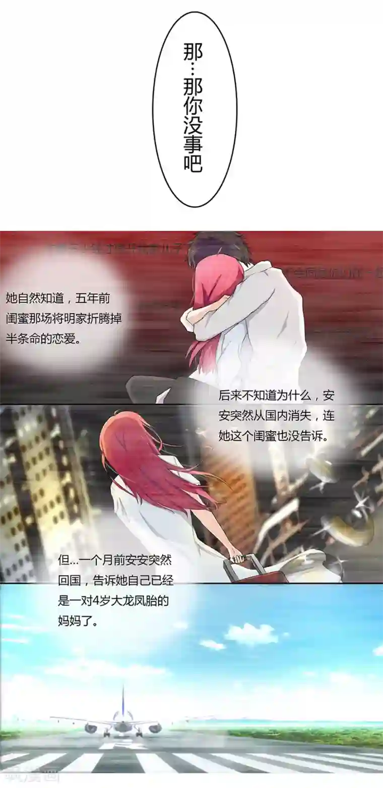 国民总裁爱上我第5话 宝贝的爸爸？