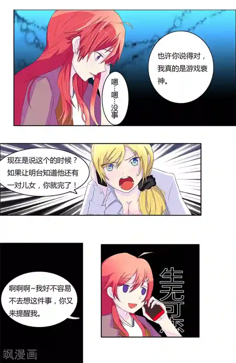 国民总裁爱上我第5话 宝贝的爸爸？