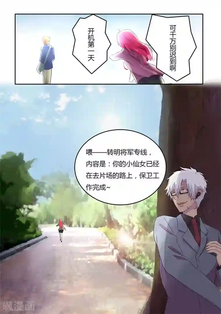 国民总裁爱上我第6话 明台&军事天才