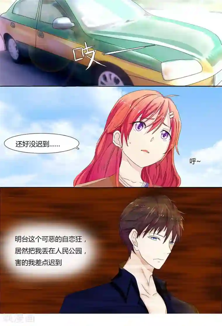 国民总裁爱上我第7话 流量明星秦可儿