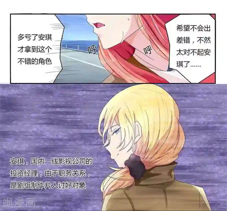 国民总裁爱上我第7话 流量明星秦可儿