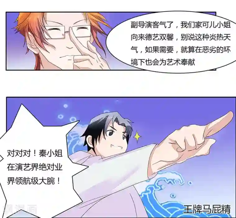 国民总裁爱上我第7话 流量明星秦可儿