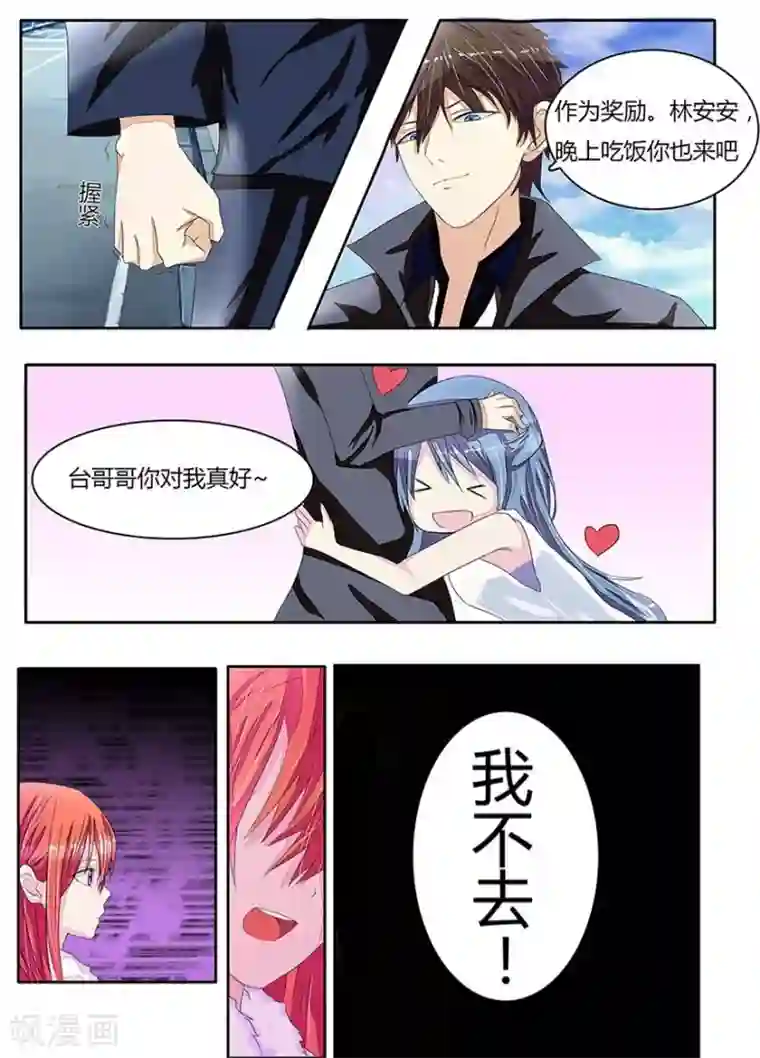 国民总裁爱上我第8话 明将军出场