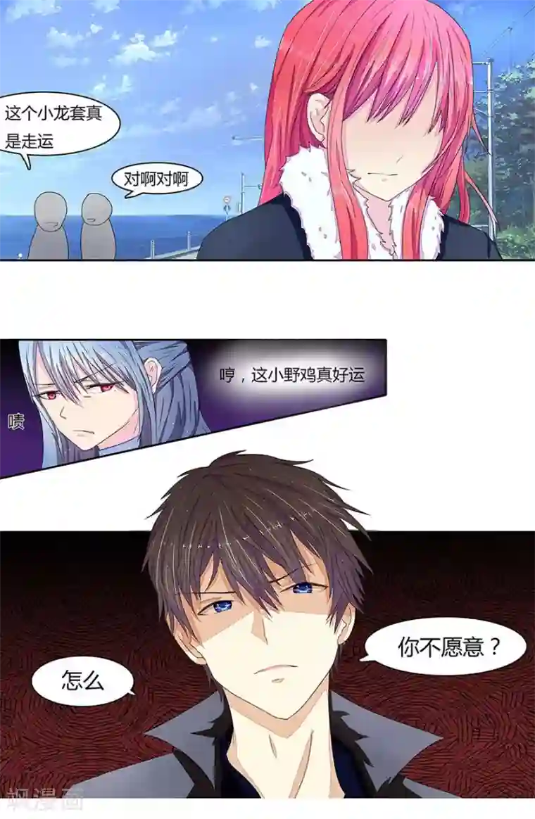 国民总裁爱上我第9话 不好意思我有约了