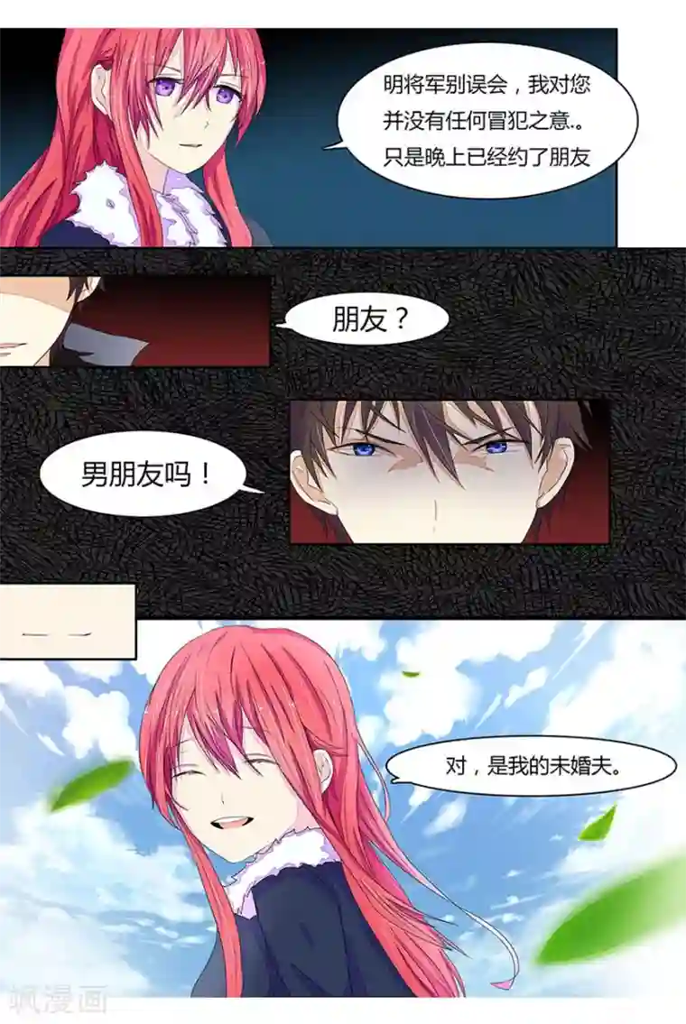 国民总裁爱上我第9话 不好意思我有约了