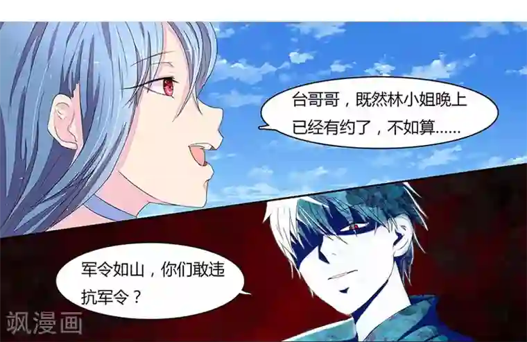 国民总裁爱上我第9话 不好意思我有约了