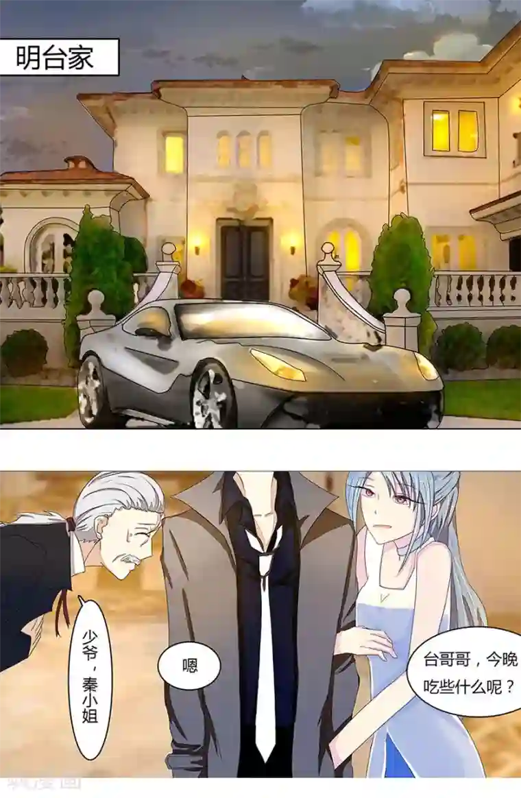 国民总裁爱上我第10话 五年不见