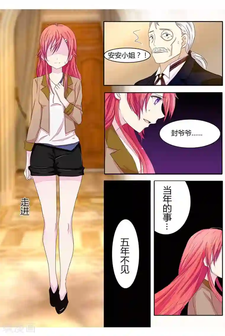 国民总裁爱上我第10话 五年不见