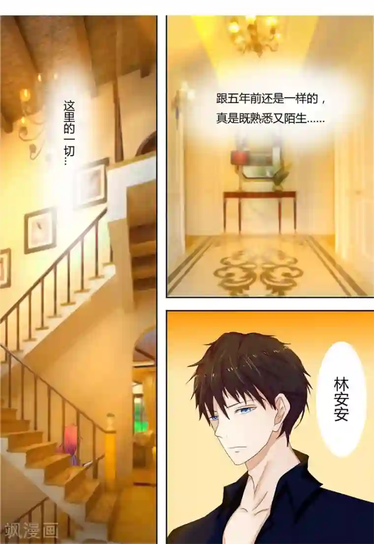 国民总裁爱上我第10话 五年不见