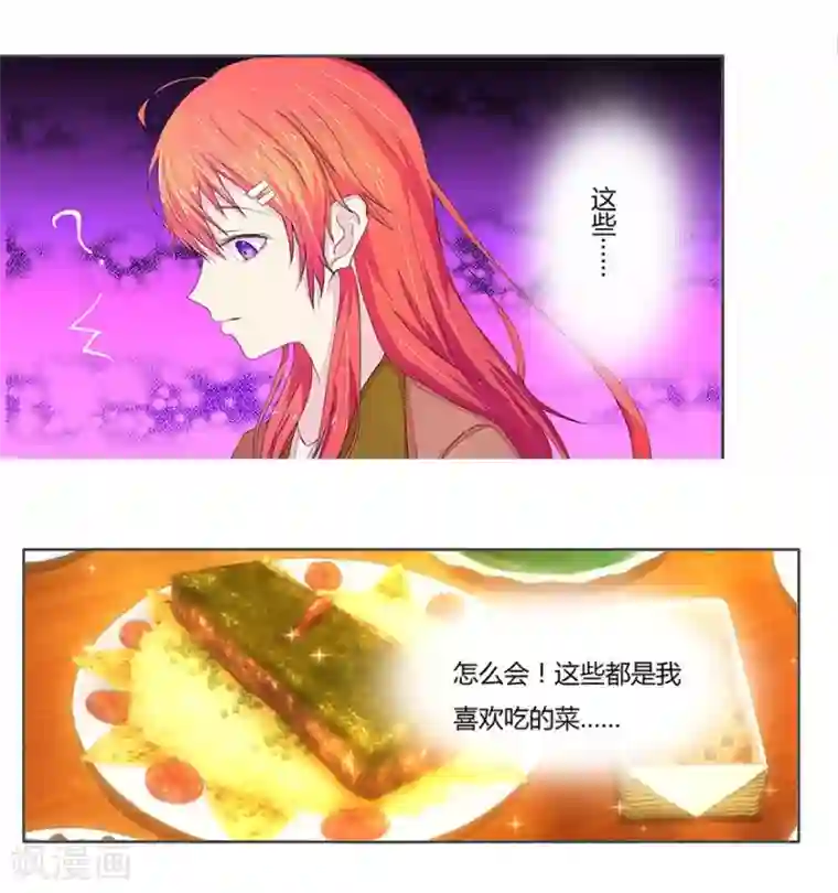 国民总裁爱上我第11话 熟悉的味道