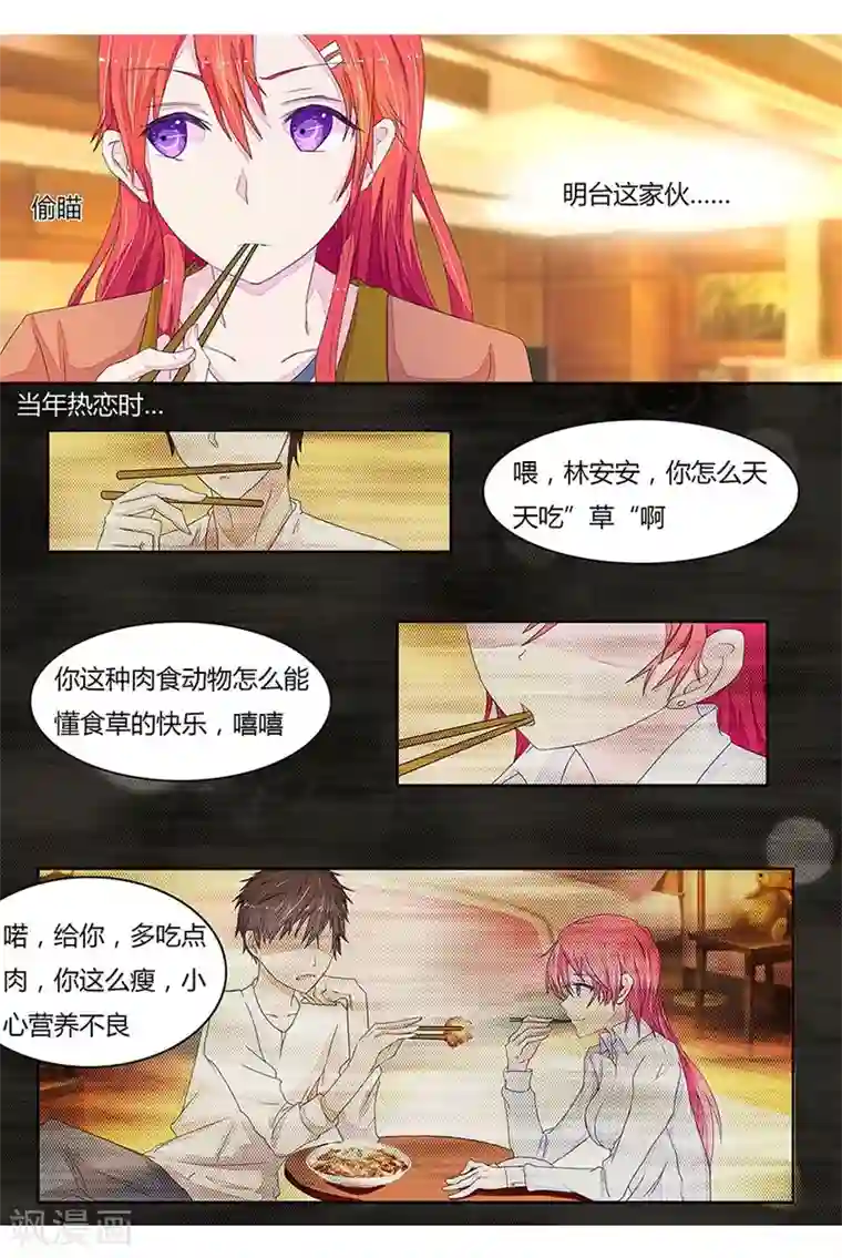 国民总裁爱上我第11话 熟悉的味道