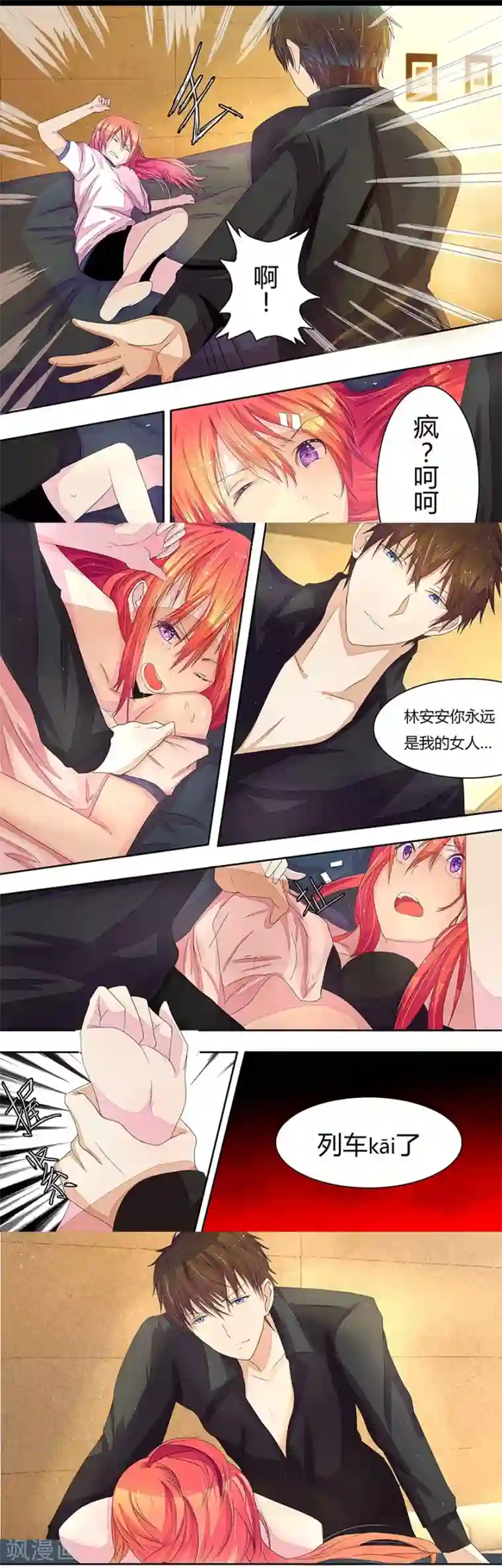 国民总裁爱上我第15话 你是不是喜欢钱