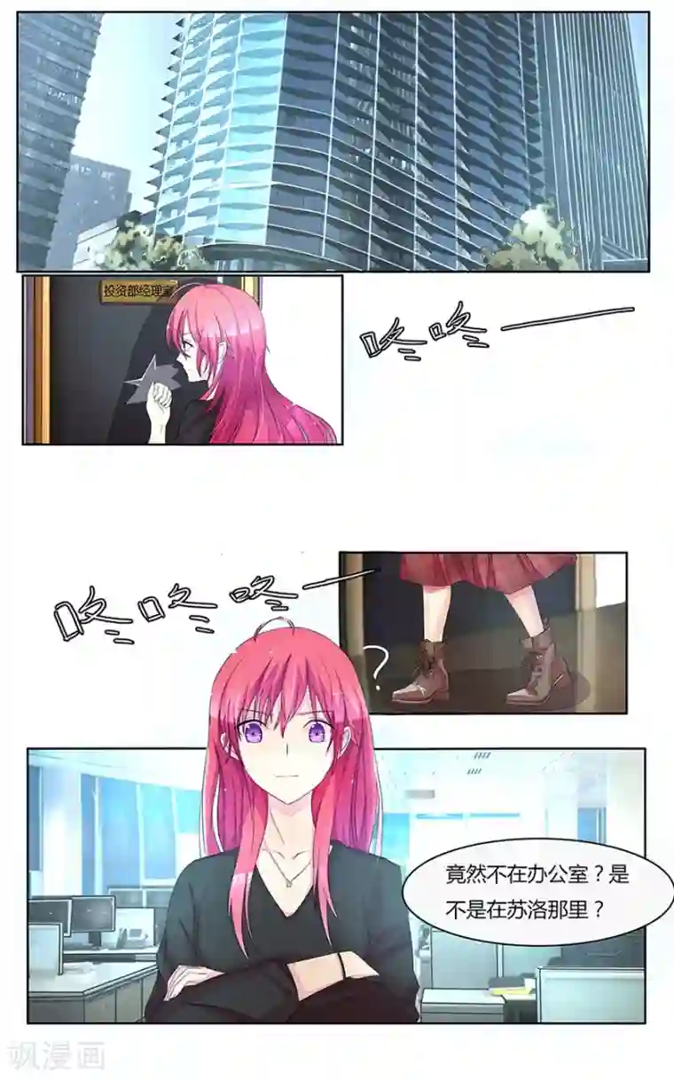 国民总裁爱上我第18话 被出轨