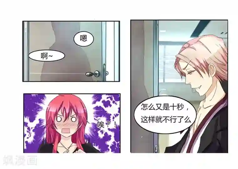 国民总裁爱上我第18话 被出轨