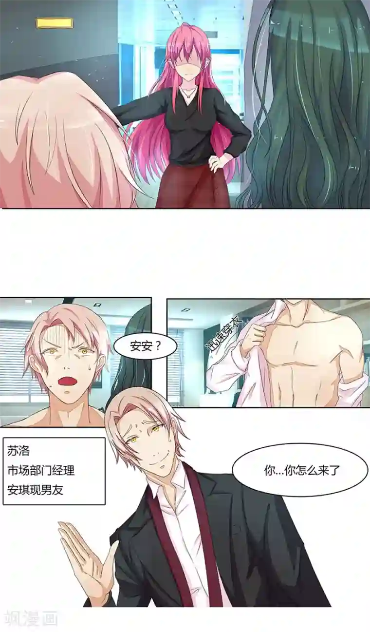 国民总裁爱上我第19话 打小三