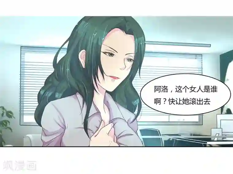 国民总裁爱上我第19话 打小三