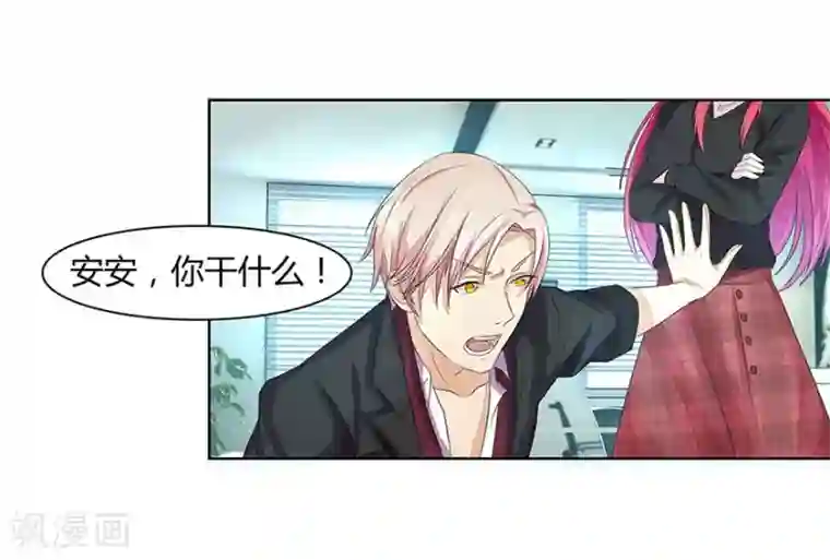 国民总裁爱上我第19话 打小三