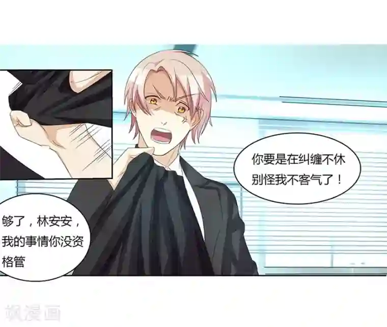 国民总裁爱上我第20话 安琪的资格够不够