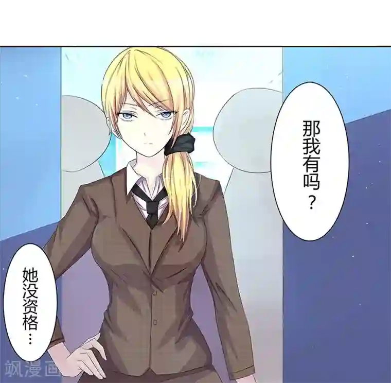 国民总裁爱上我第20话 安琪的资格够不够